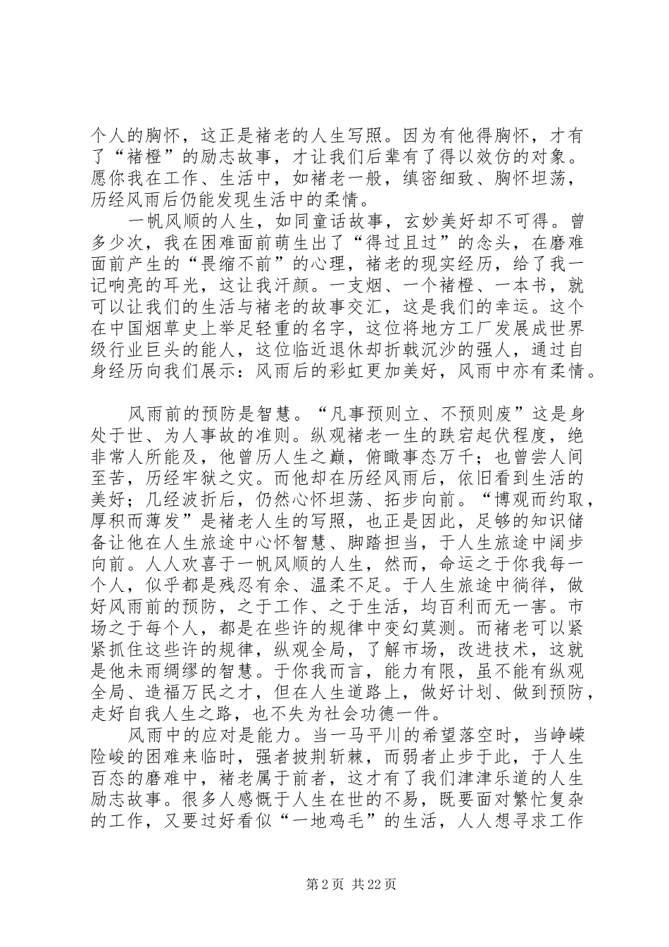 褚时健传读后感850字_第2页