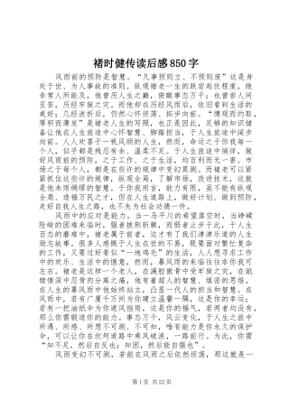 褚时健传读后感850字