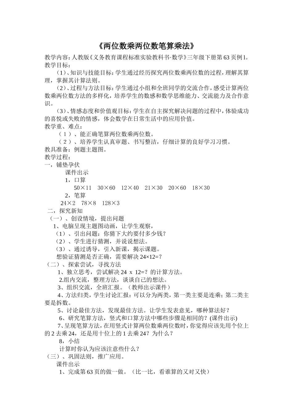 两位数乘两位数笔算乘法_第1页