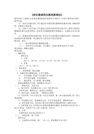 两位数乘两位数笔算乘法