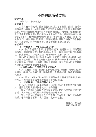 环保实践活动方案2