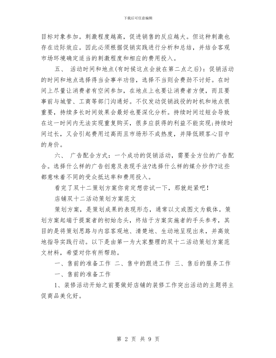 双十二策划方案3篇与双学活动整改方案汇编_第2页