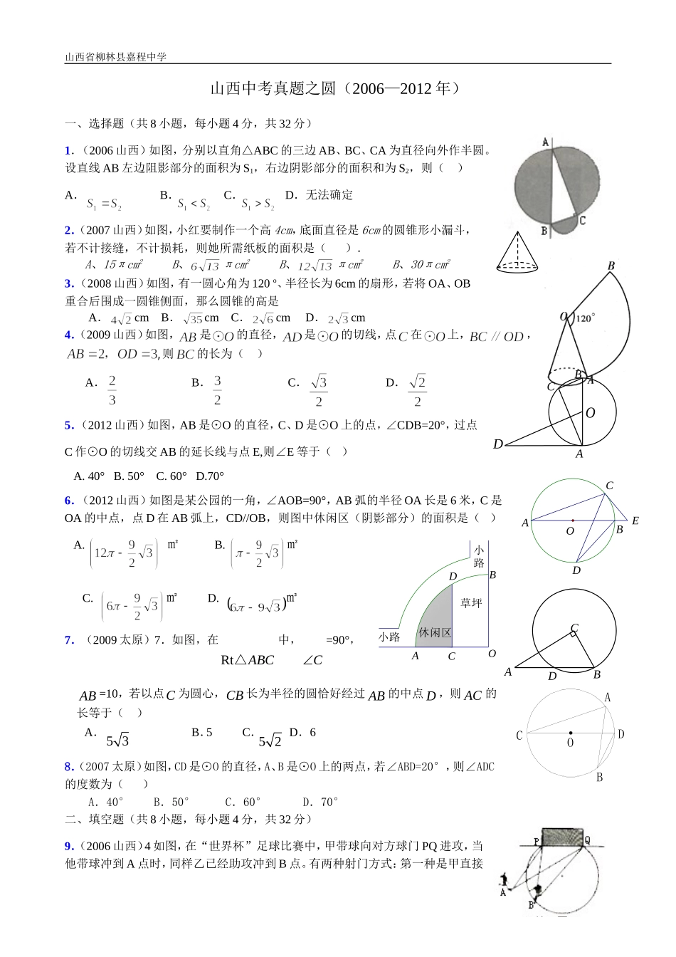 山西省历年中考分类汇编：圆_第1页