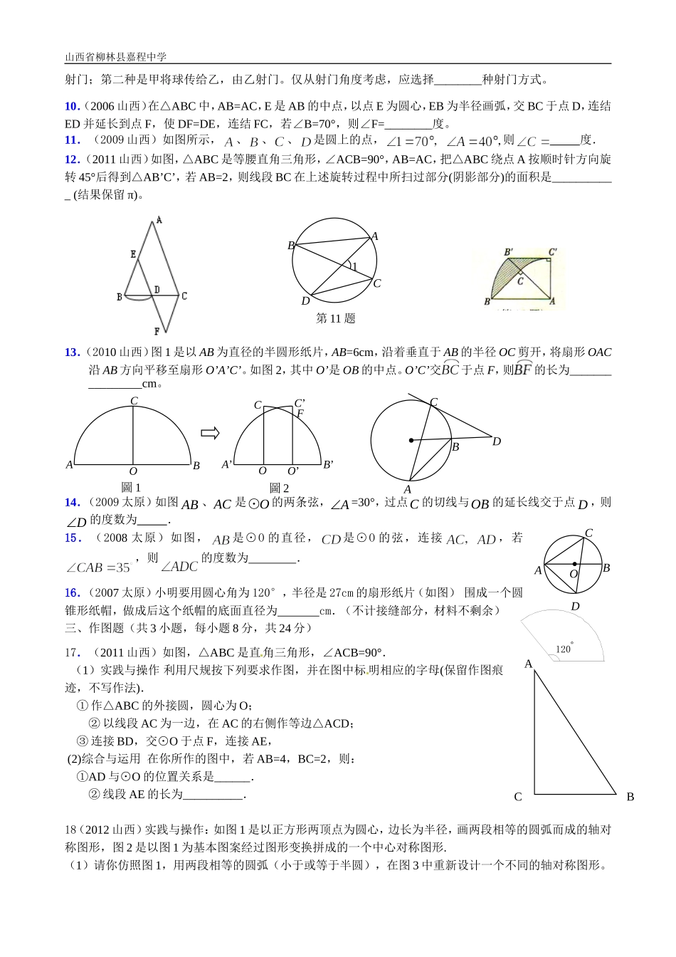 山西省历年中考分类汇编：圆_第2页