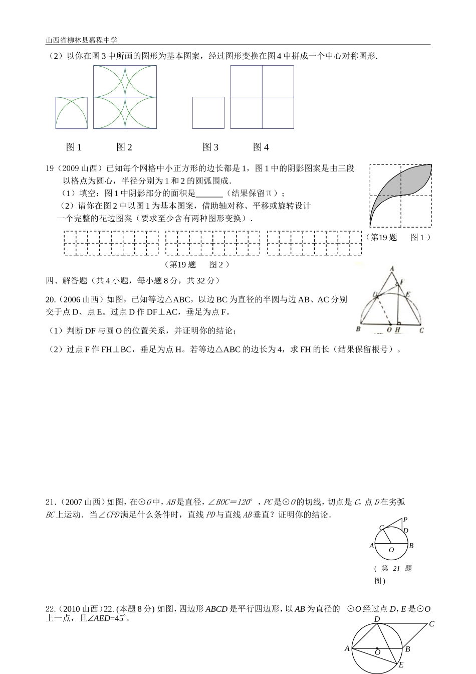 山西省历年中考分类汇编：圆_第3页