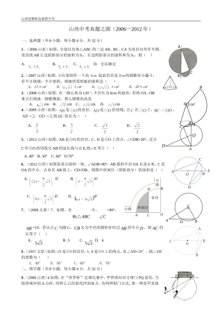 山西省历年中考分类汇编：圆