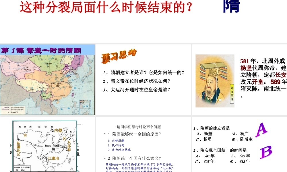 人教版七年级历史下册第1课繁盛一时的隋朝课件