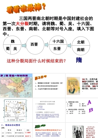 人教版七年级历史下册第1课繁盛一时的隋朝课件