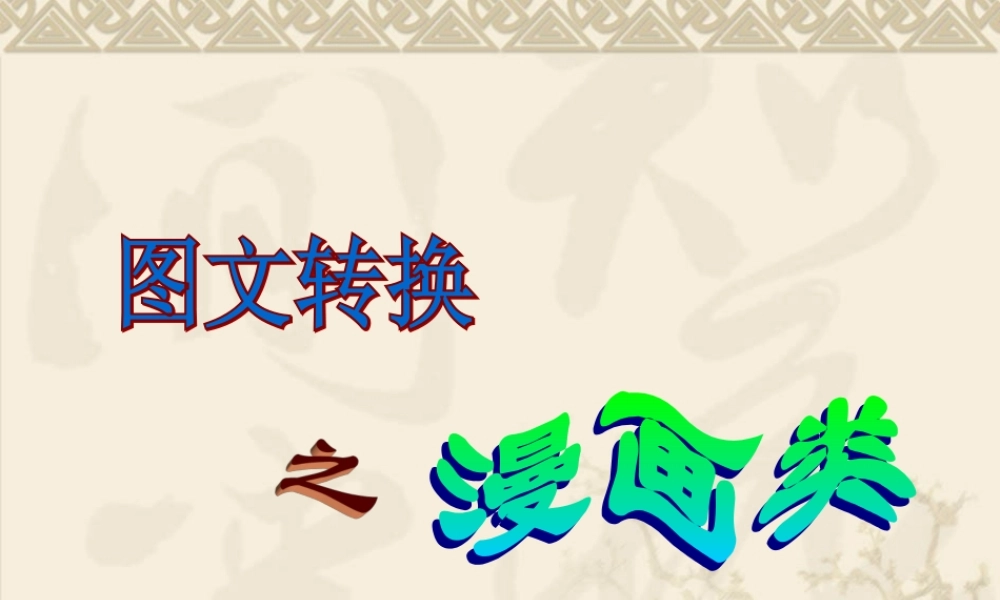 图文转换之图画