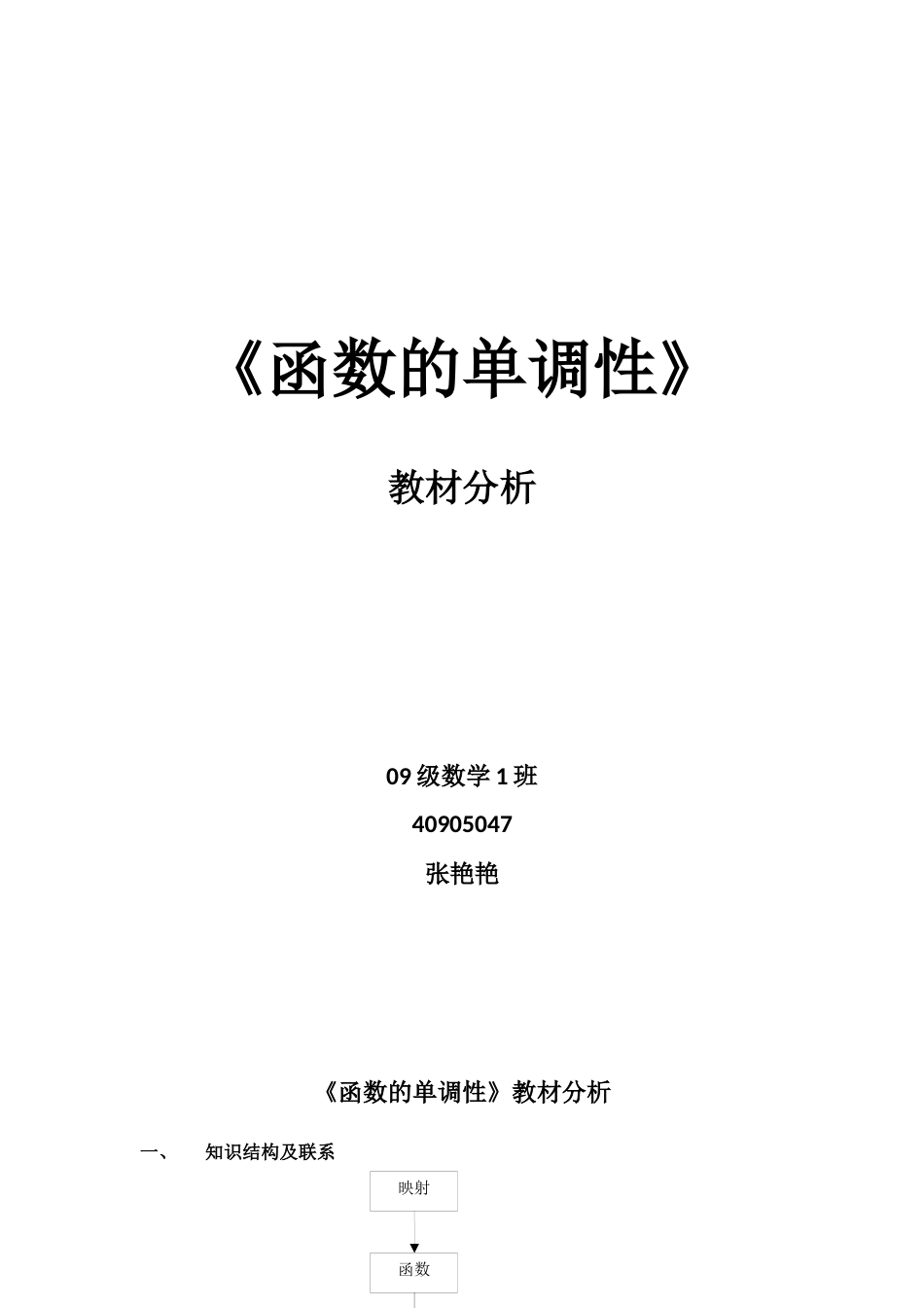 函数单调性教材分析_第1页
