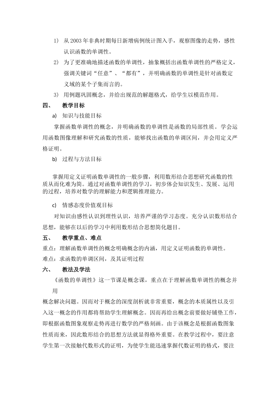 函数单调性教材分析_第3页
