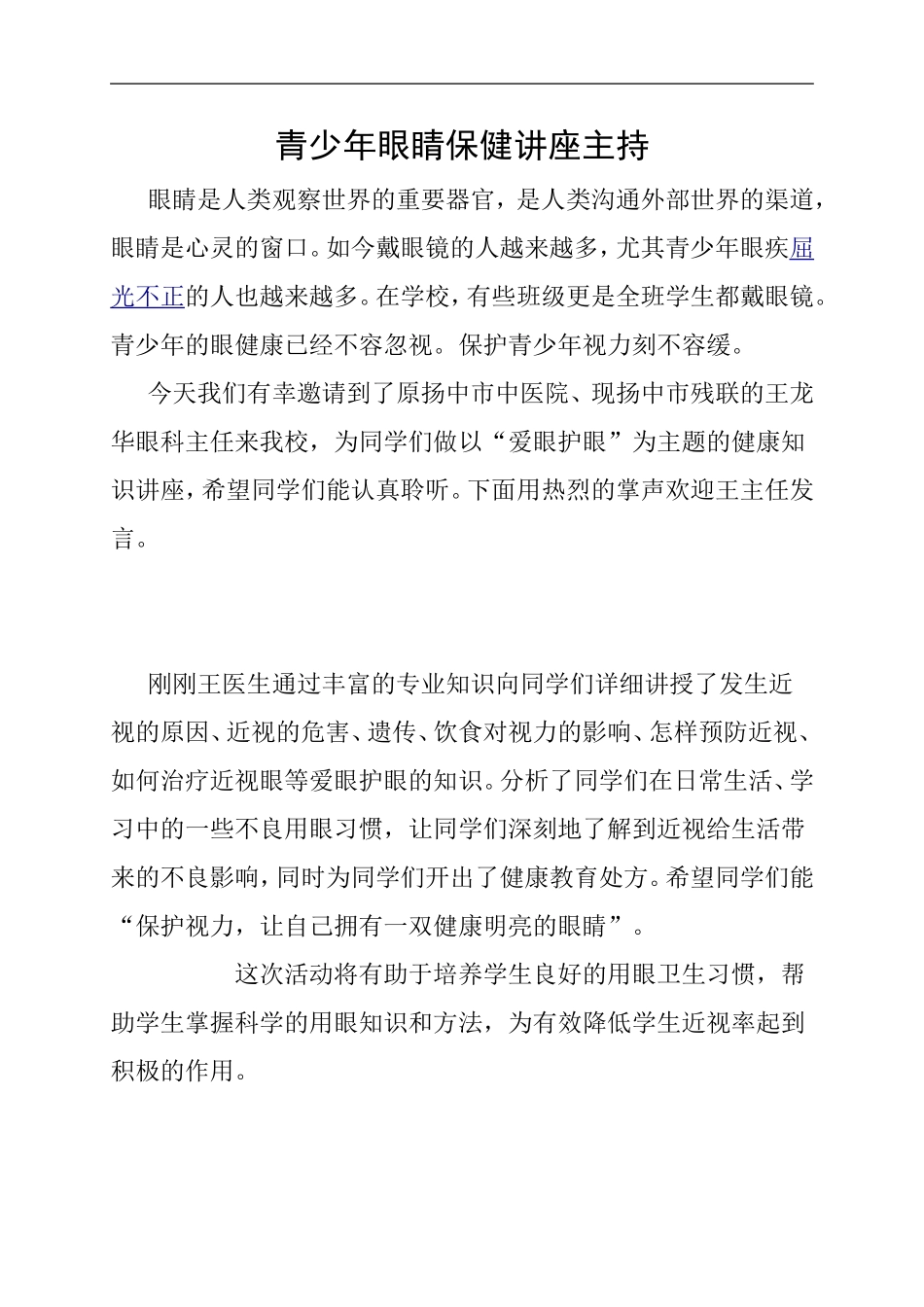 青少年眼保健的重要性_第1页