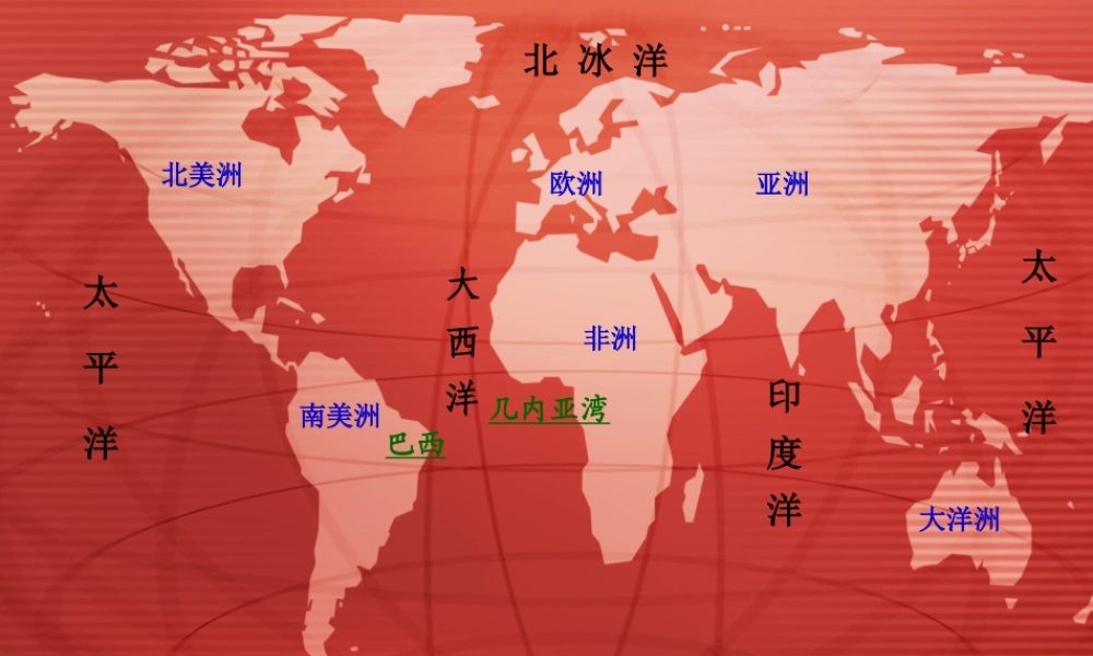 世界地图引出的发现(1)