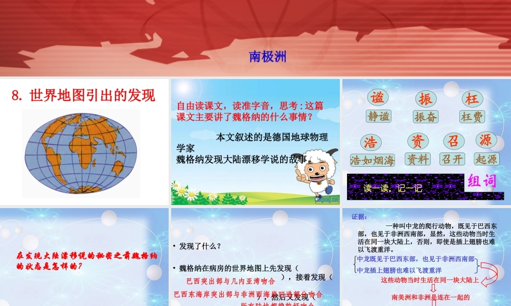 世界地图引出的发现(1)