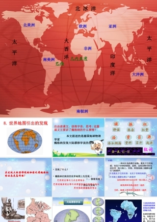 世界地图引出的发现(1)