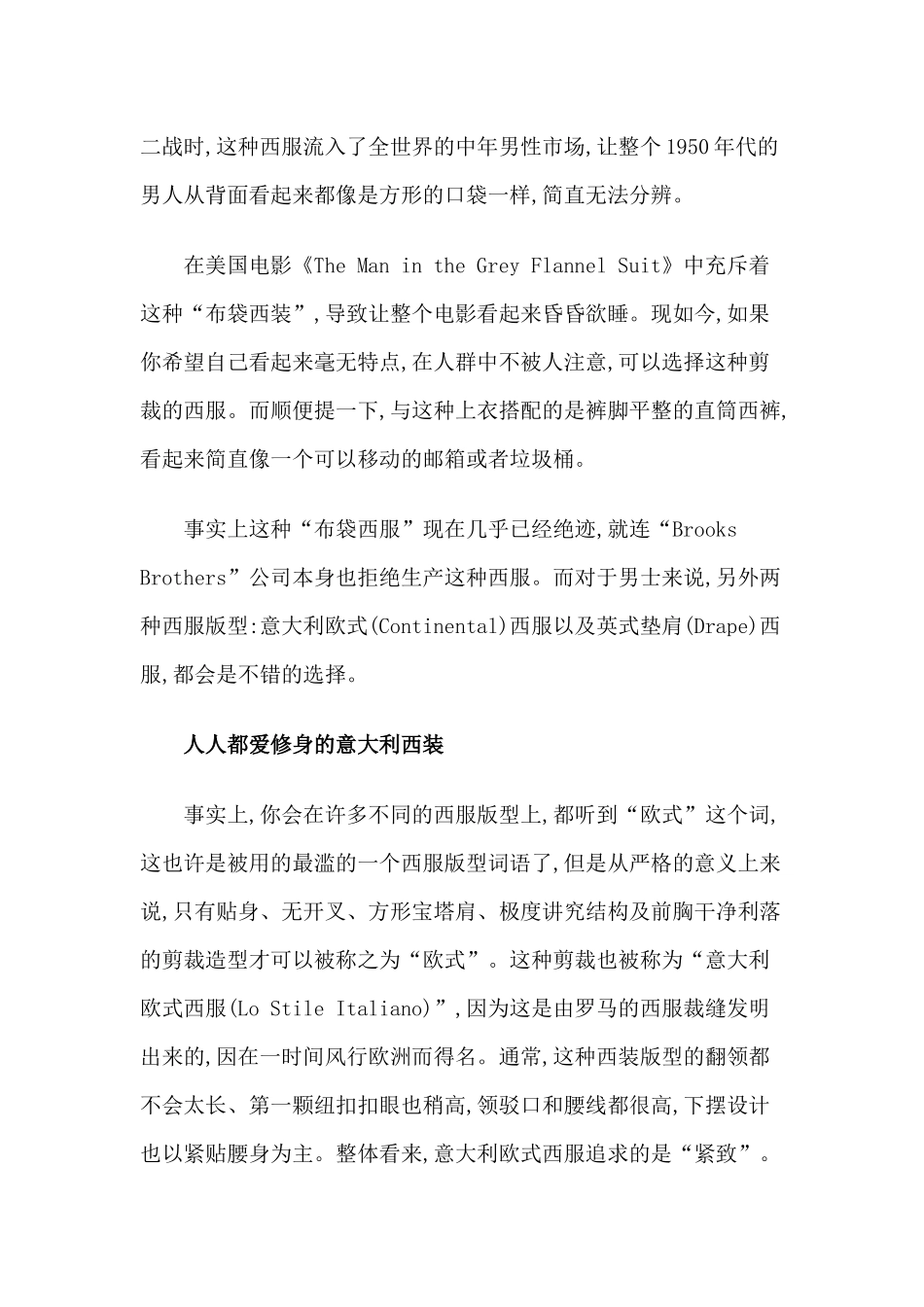 服装设计教程—西服经典版型盘点_第3页