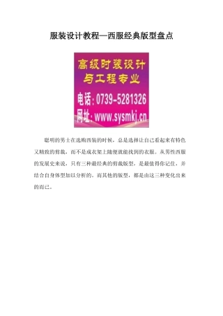 服装设计教程—西服经典版型盘点