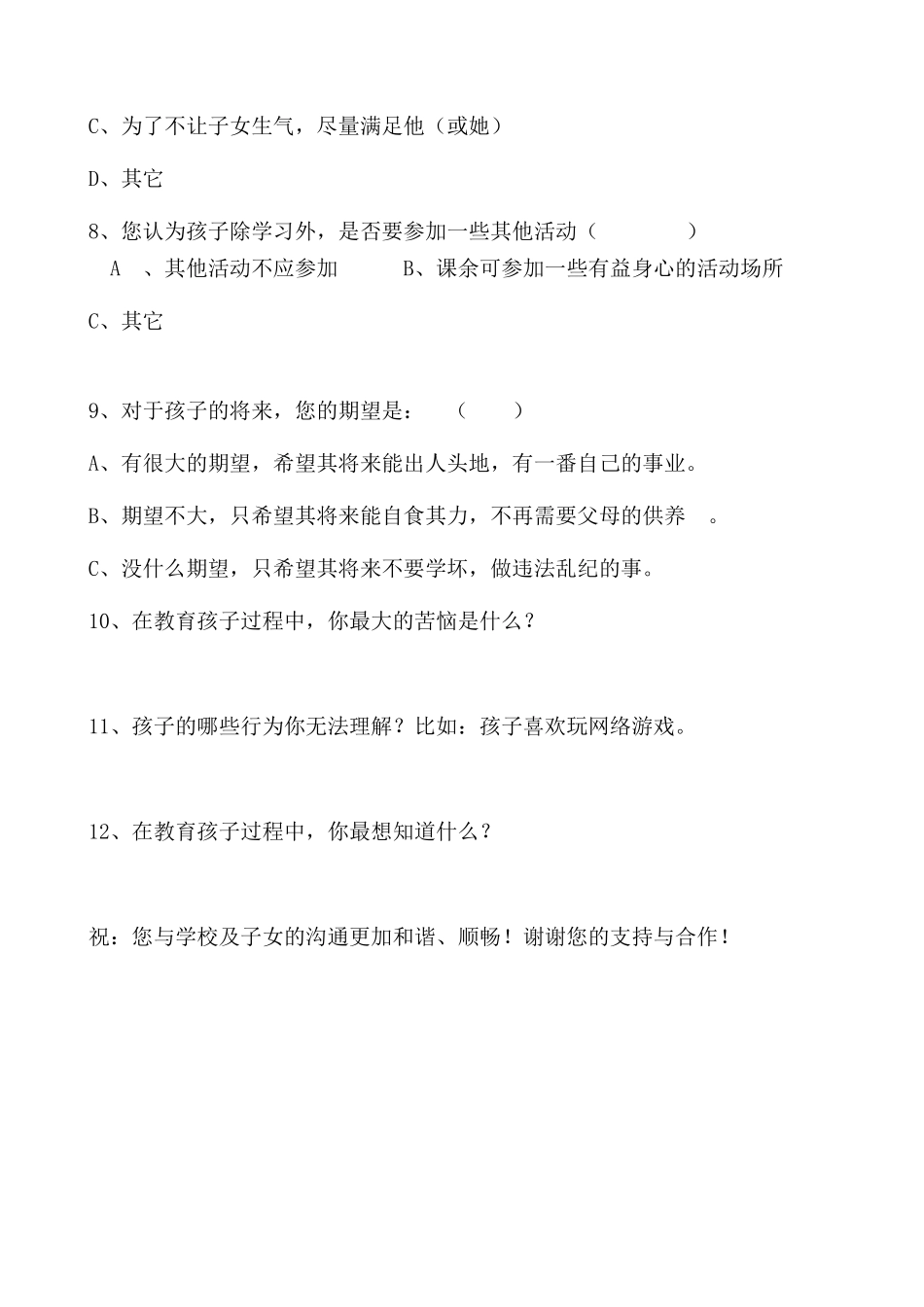 河鱼小学家校沟通调查问卷_第2页