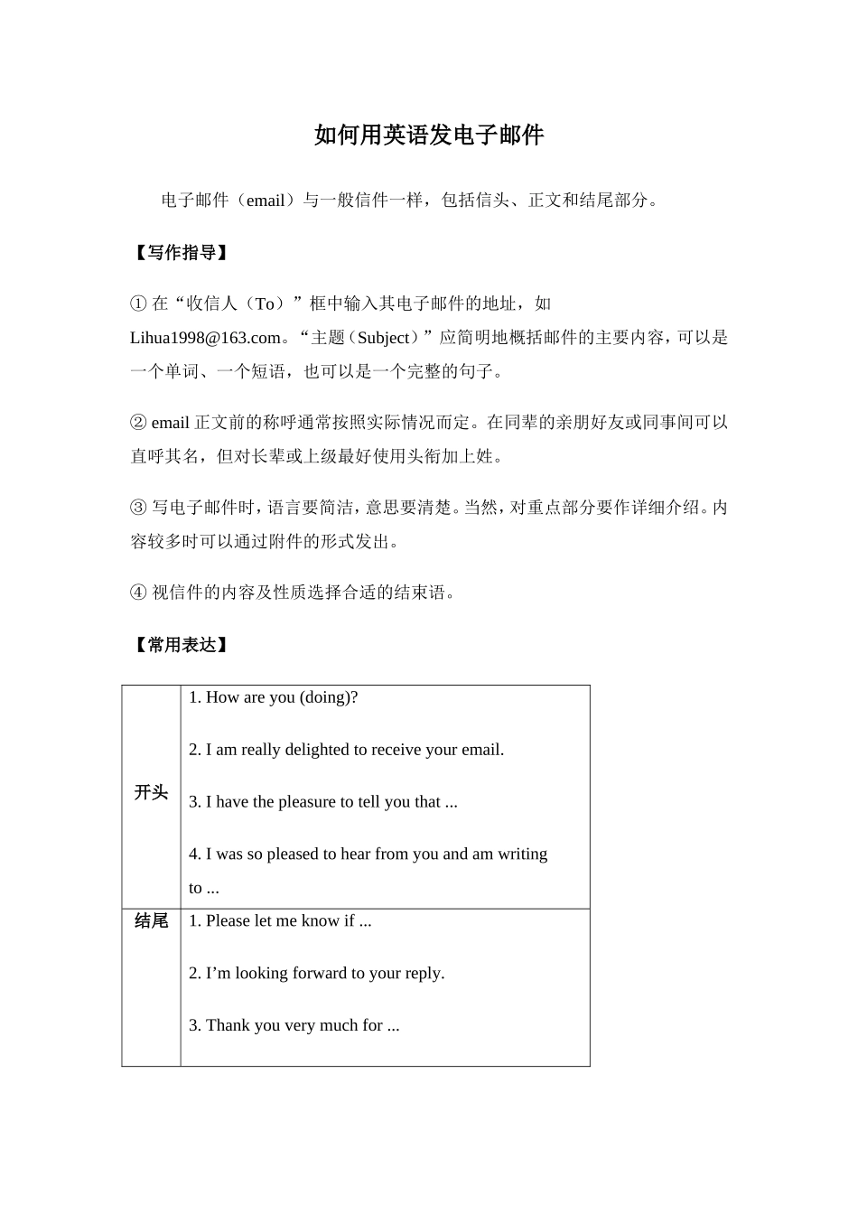如何用英语发电子邮件_第1页