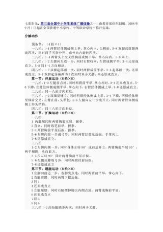 七彩阳光分解动作课间操