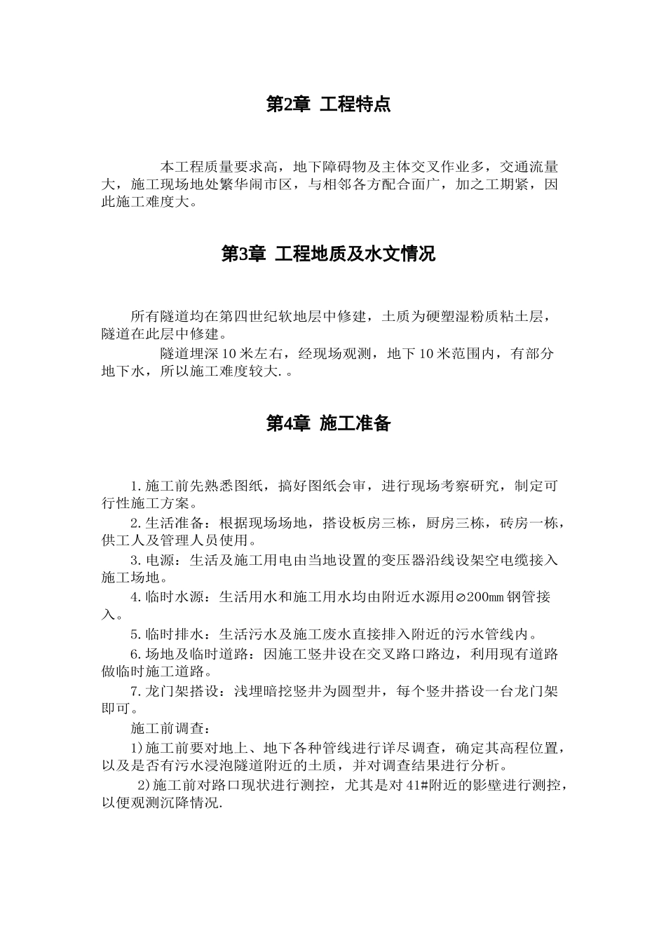 组织设计施工组织设计方案(DOC13页)_第2页