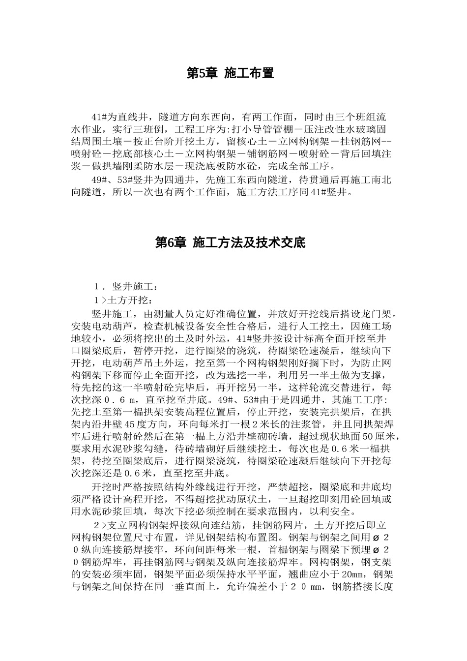 组织设计施工组织设计方案(DOC13页)_第3页