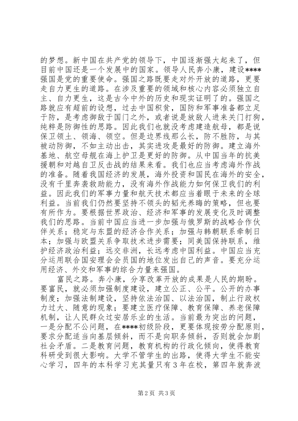 党的十7大心得体会思想汇报-十7大是治党之会、_第2页