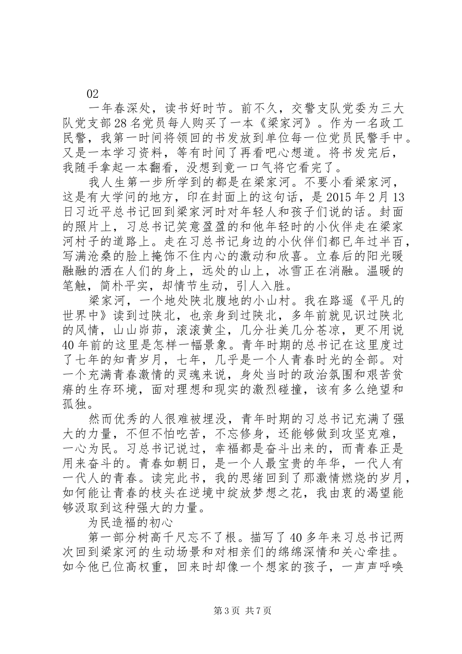 《梁家河》第一集：近平回来了观后感_第3页