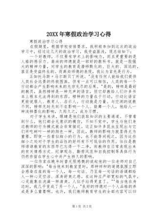 20XX年寒假政治学习心得