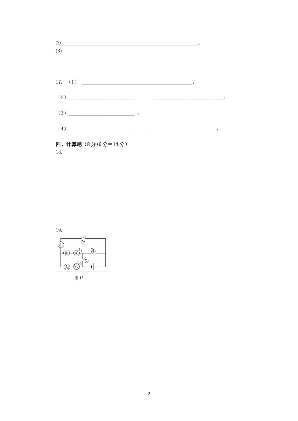 2015-2016学年上学期第一阶段考试九年级物理试题答题纸2014-9-3081332_第2页