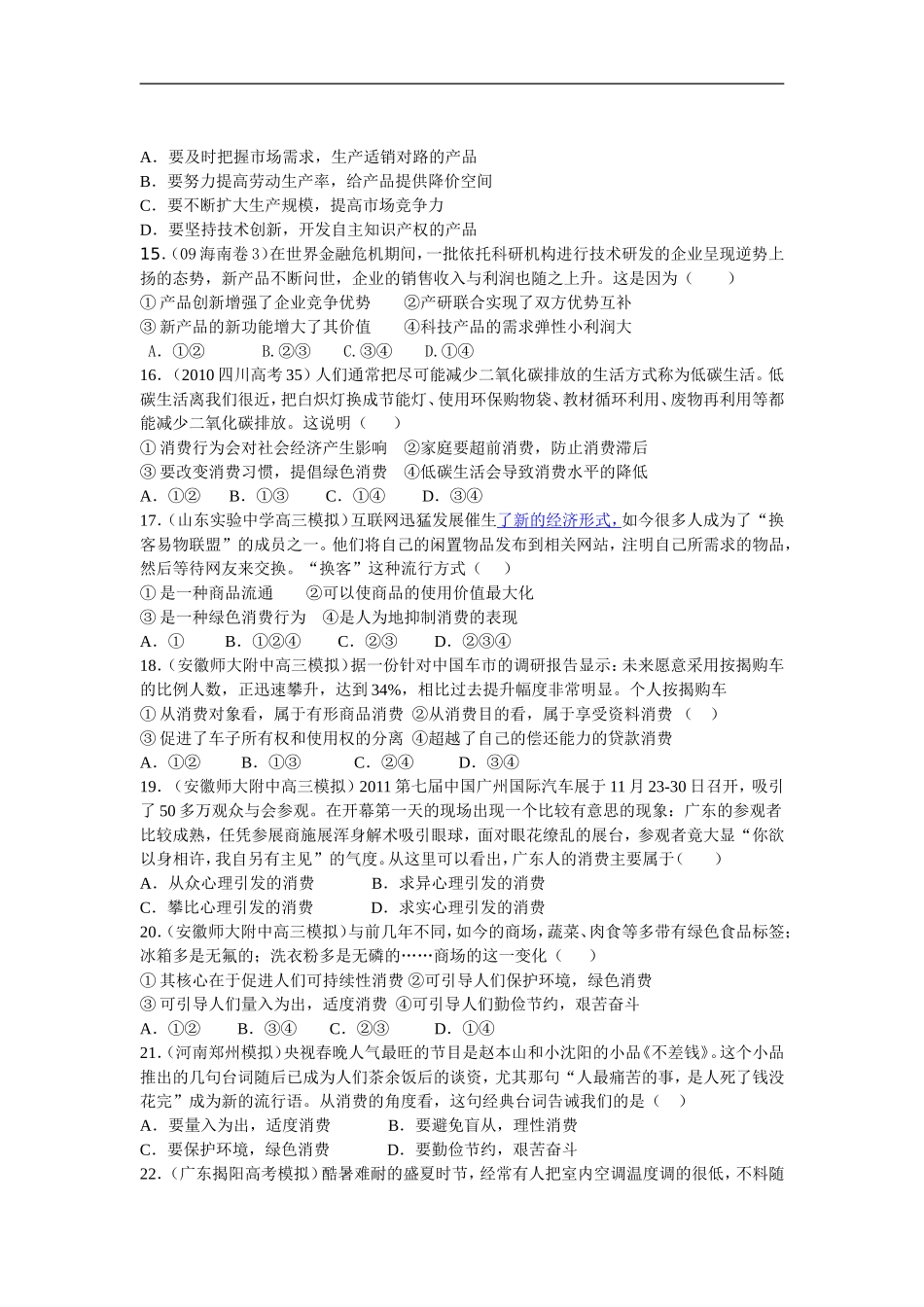 2012豫南九校高三政治新课标第一轮复习讲义第一单元___生活与消费__单元过关检测_第3页