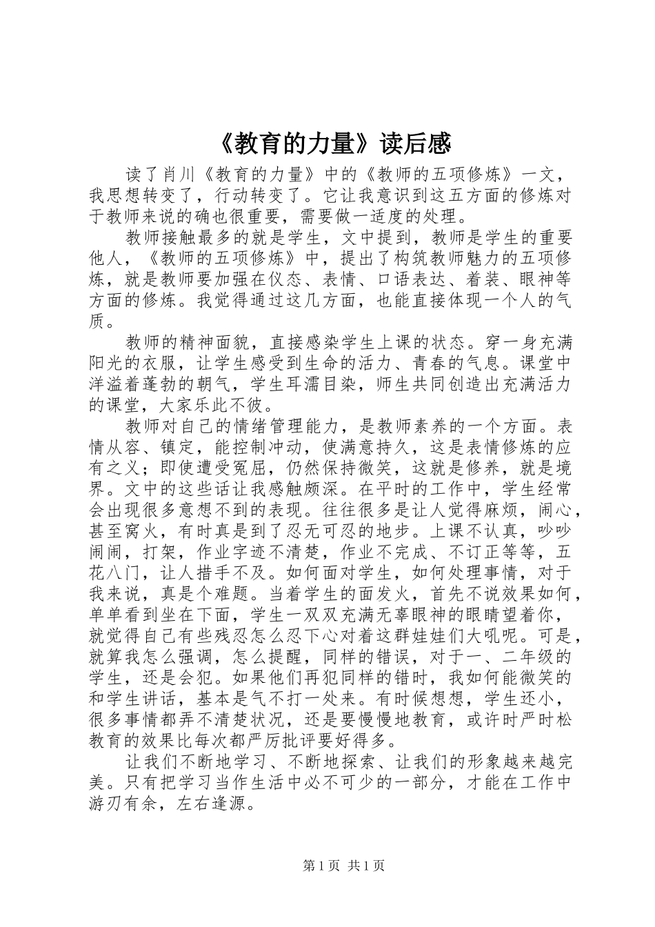 《教育的力量》读后感_第1页