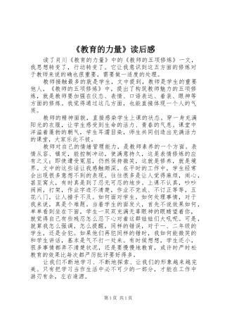 《教育的力量》读后感