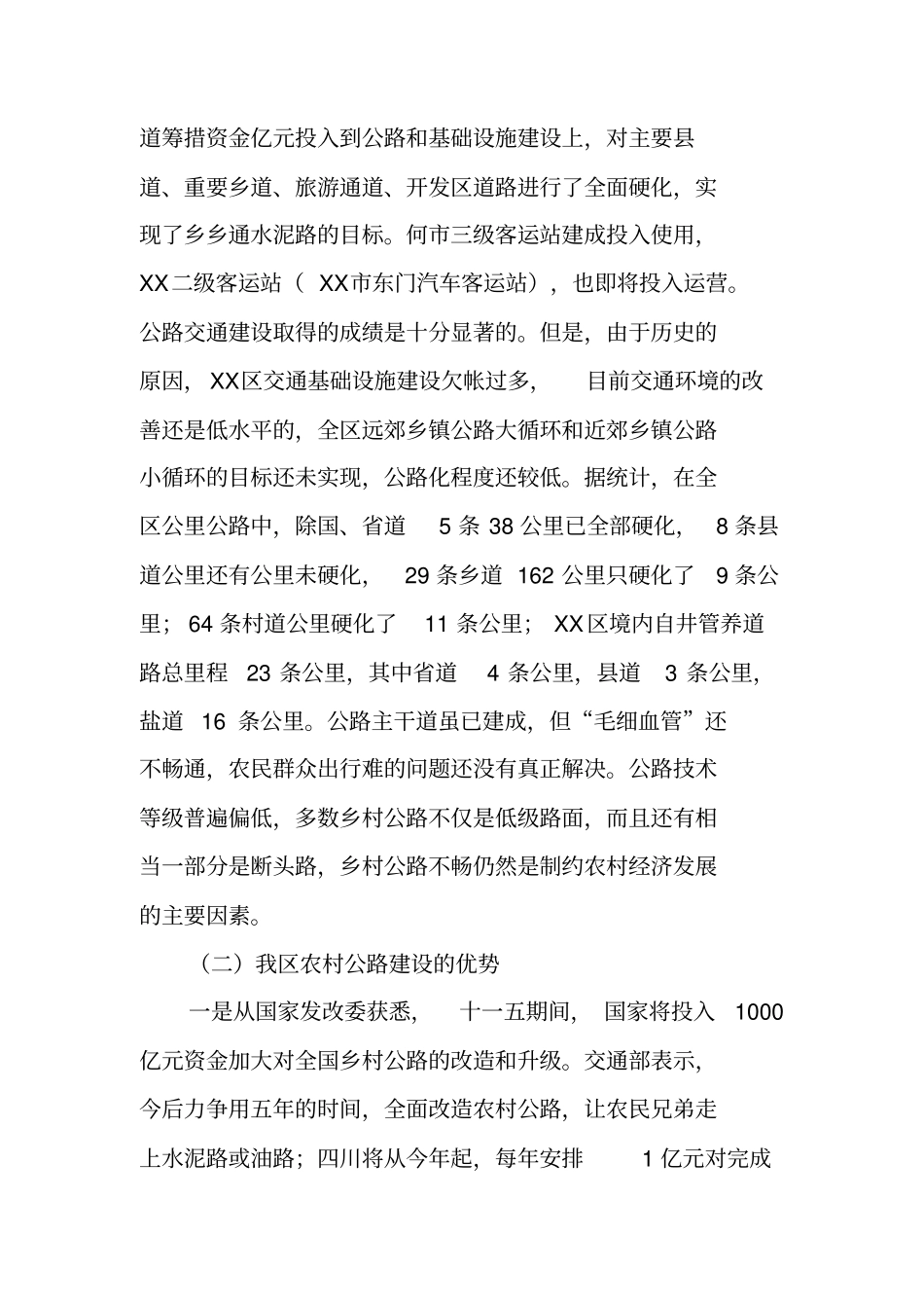 农村公路的调研报告_第2页