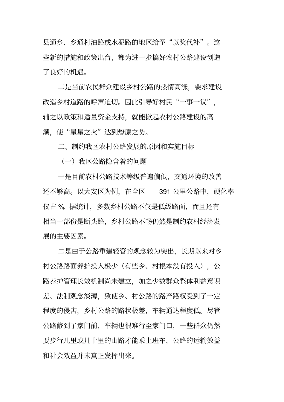 农村公路的调研报告_第3页