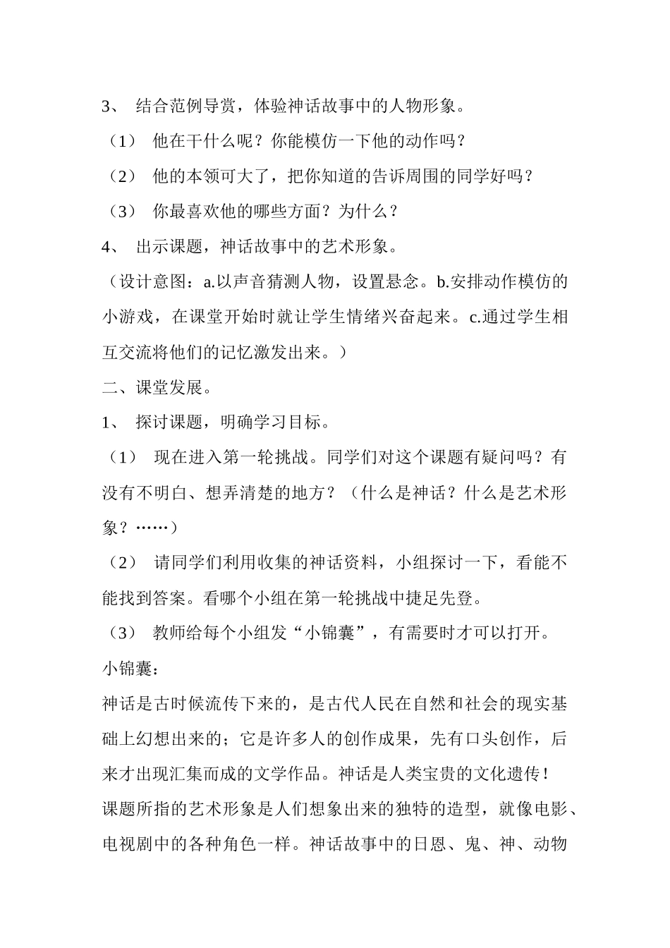 课例《神话故事中的艺术形象》_第2页