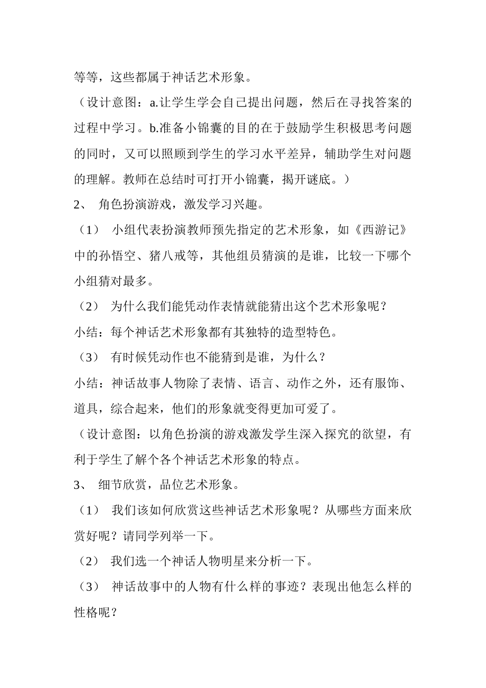 课例《神话故事中的艺术形象》_第3页