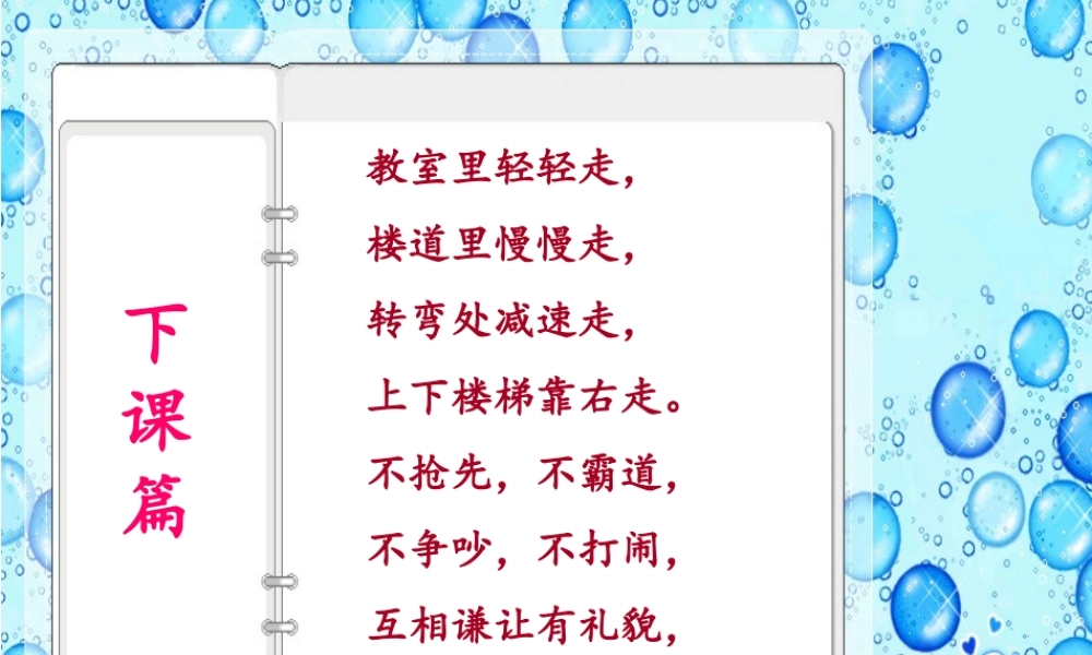 小学一年级习惯培养第5课时