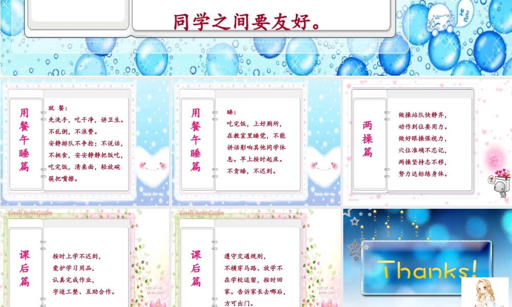 小学一年级习惯培养第5课时