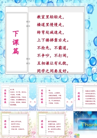 小学一年级习惯培养第5课时