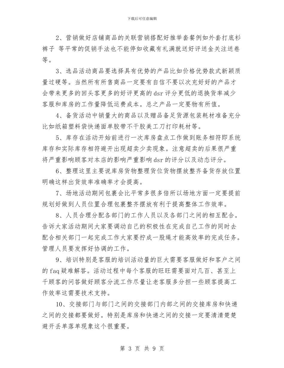 双十二策划方案3篇与双拥在基层活动方案汇编_第3页