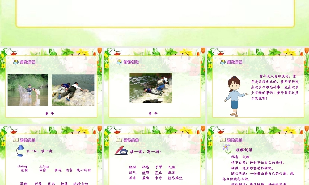 童年的发现课件3