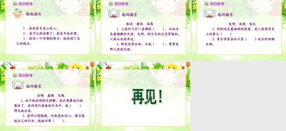 童年的发现课件3