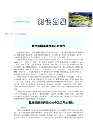 第四十三章人工合成抗菌药