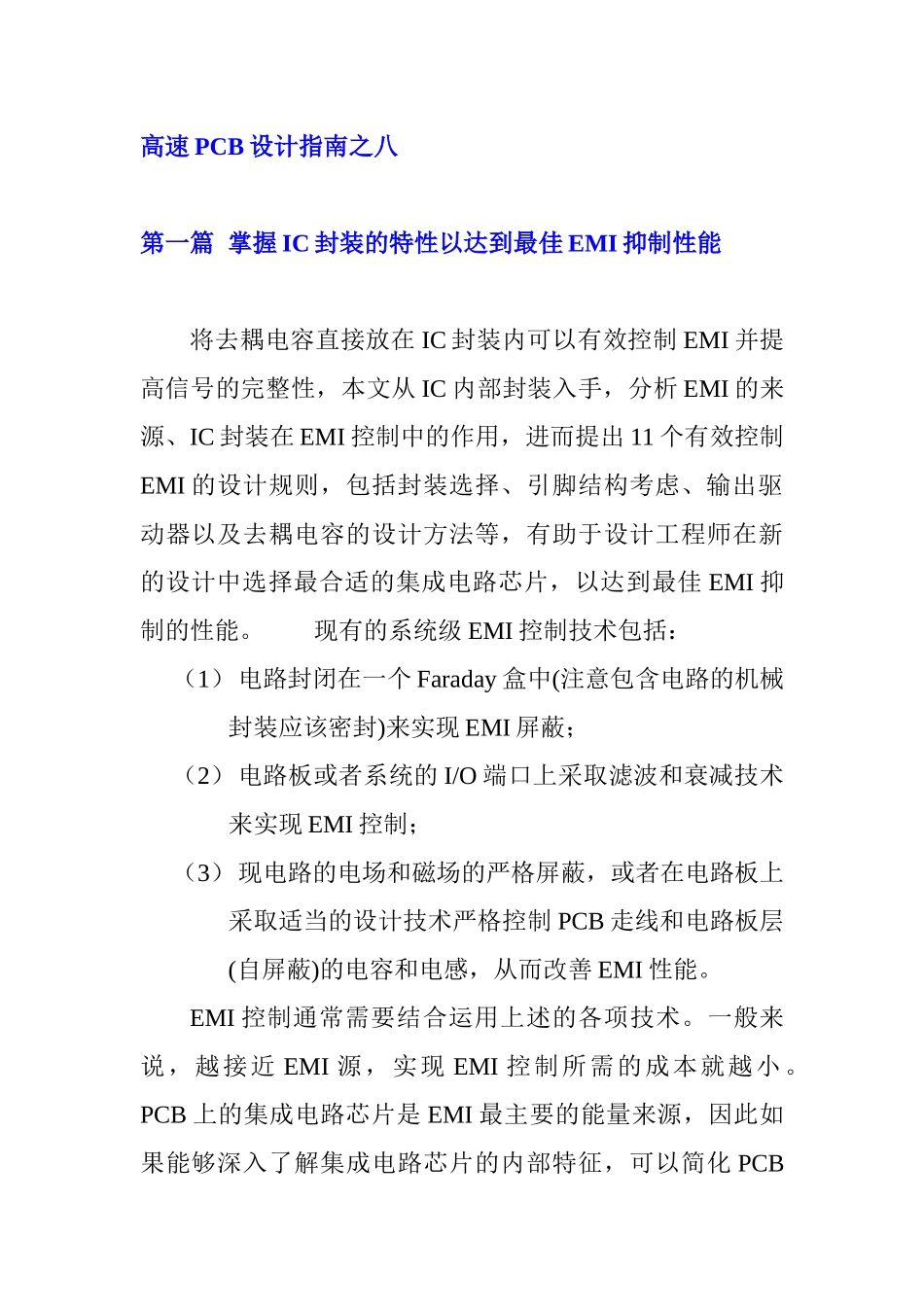 高速PCB设计指南之八_第1页