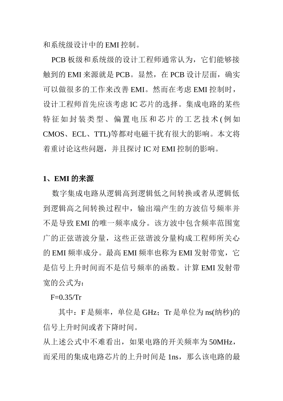 高速PCB设计指南之八_第2页