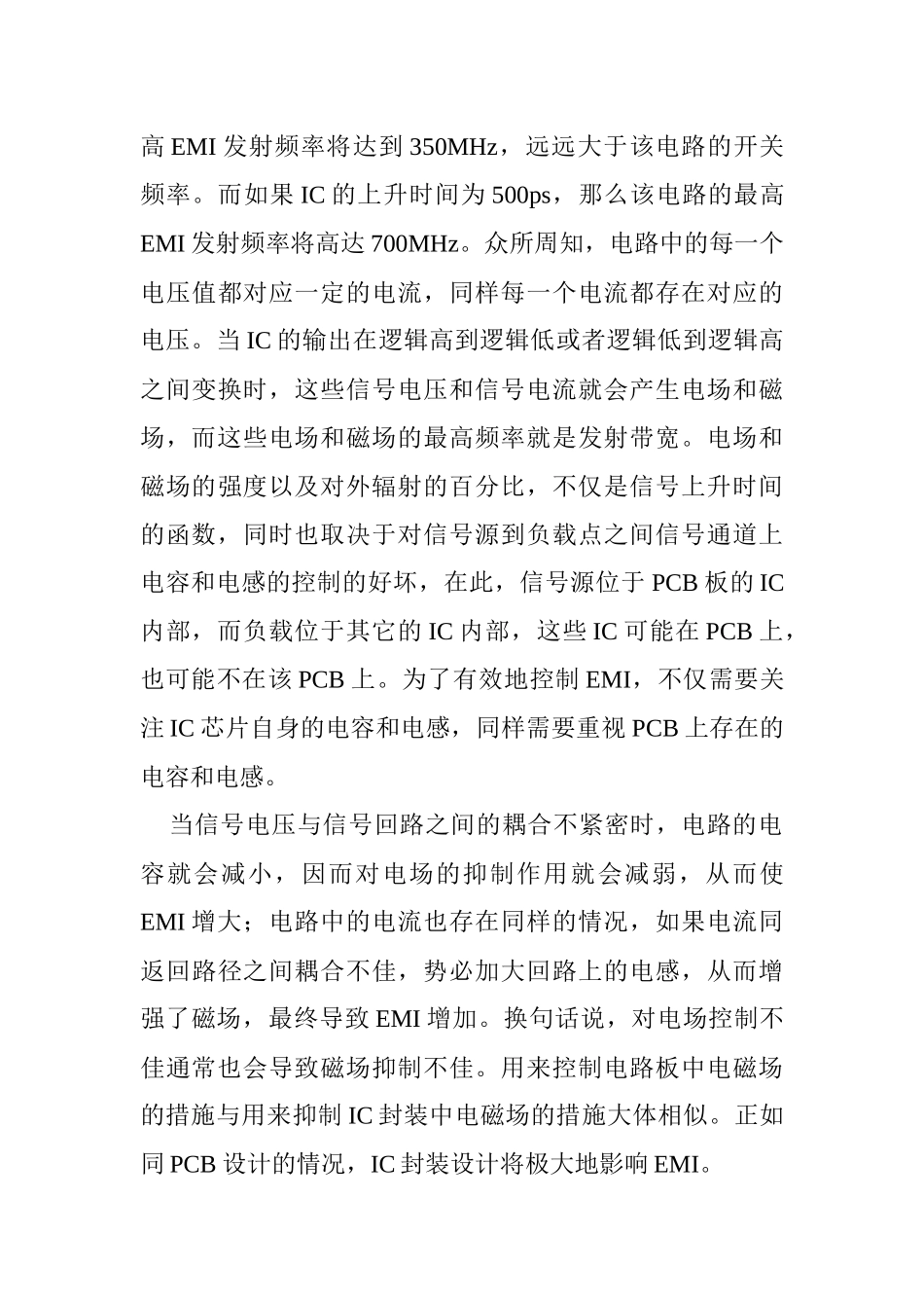 高速PCB设计指南之八_第3页