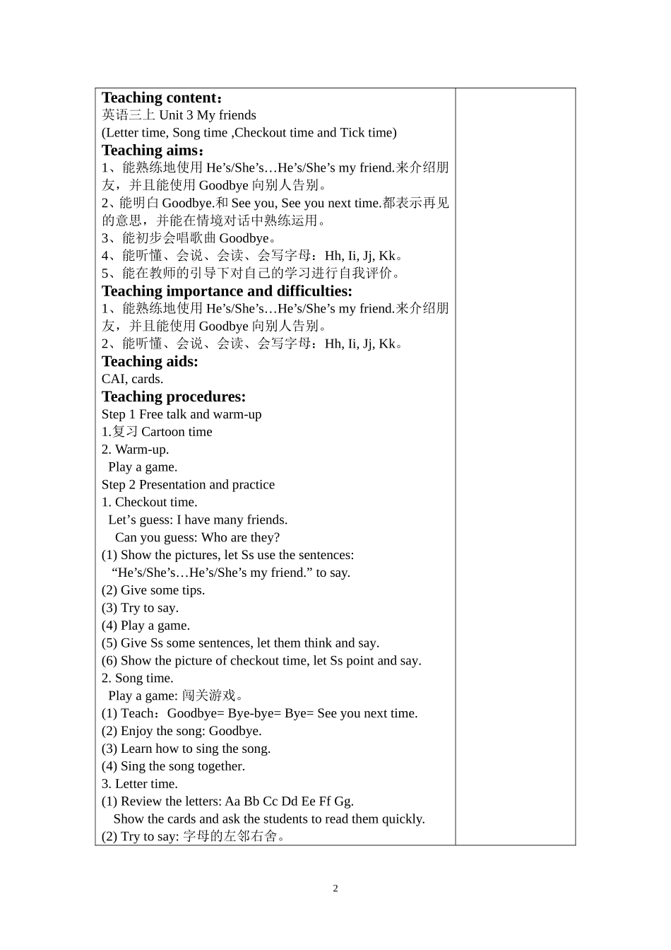 三上U3第三课时教案_第2页