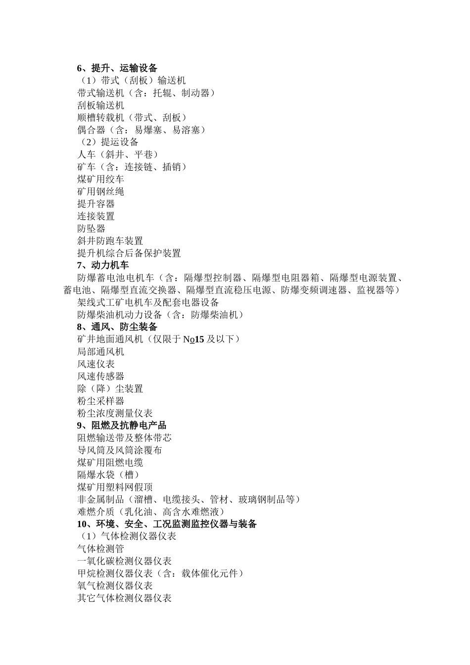 煤安认证过程知识培训资料080604_第3页