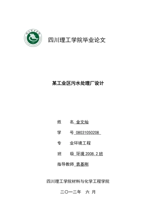 CASS工艺毕业设计环境工程污水处理